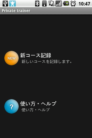 初回起動画面