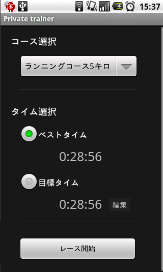 コース選択