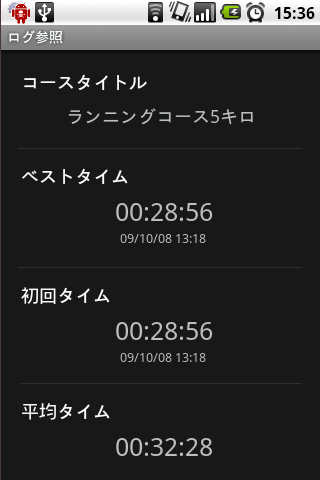 過去の記録を参照