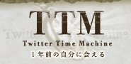 Twitter Time Machine