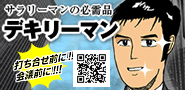 デキリーマン
