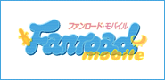 ファンロードモバイル