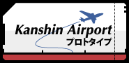 Kanshin Airport ץȥ