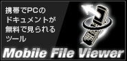 Mobile File Viewer